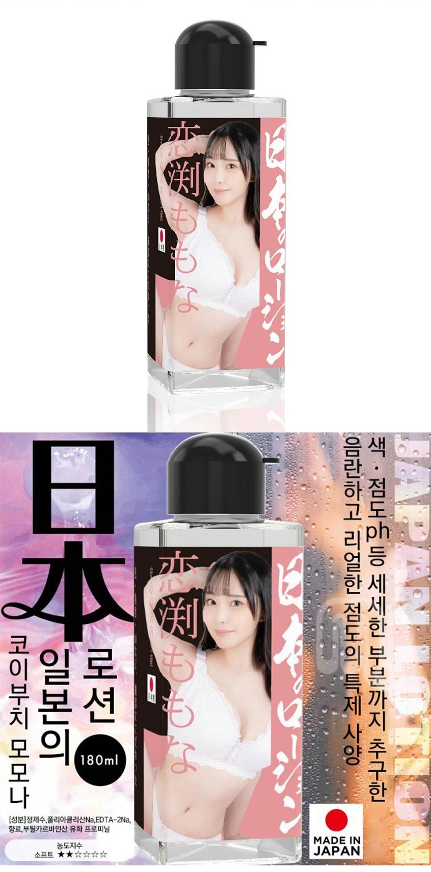 일본의 로션 180ml #2 코이부치 모모나