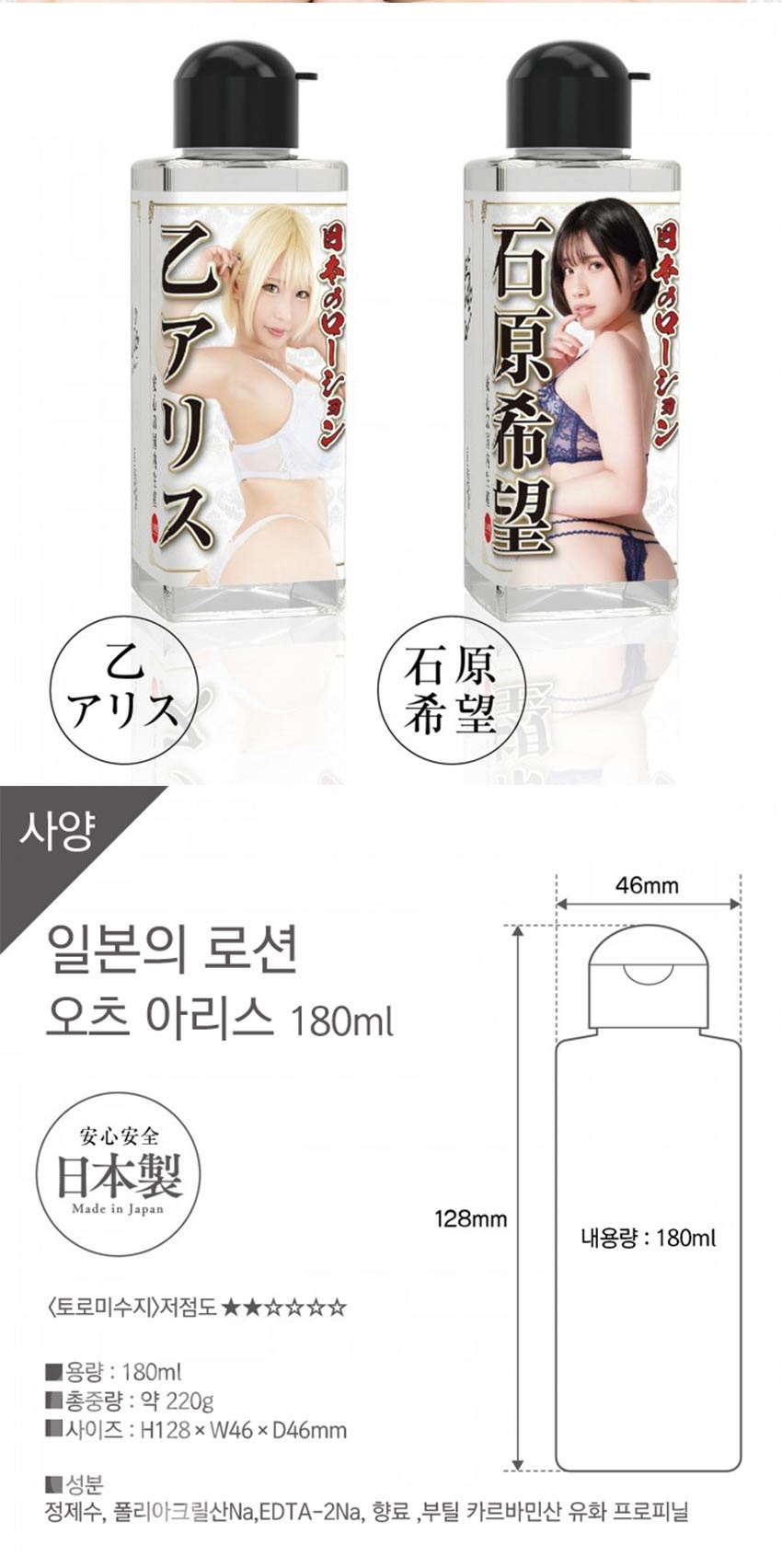 일본의 로션 180ml #10 오츠 아리스