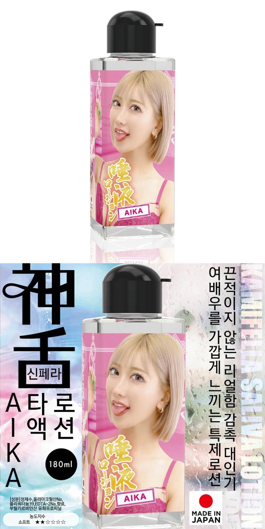 신페라 타액 로션 180ml #5 아이카