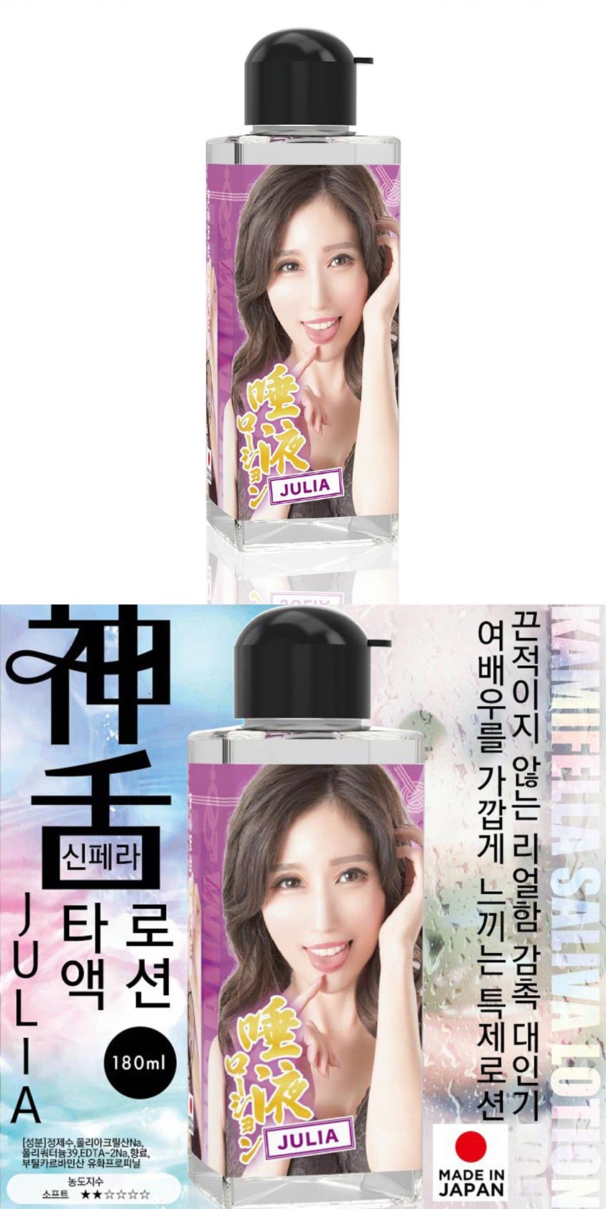 신페라 타액 로션 180ml #3 줄리아