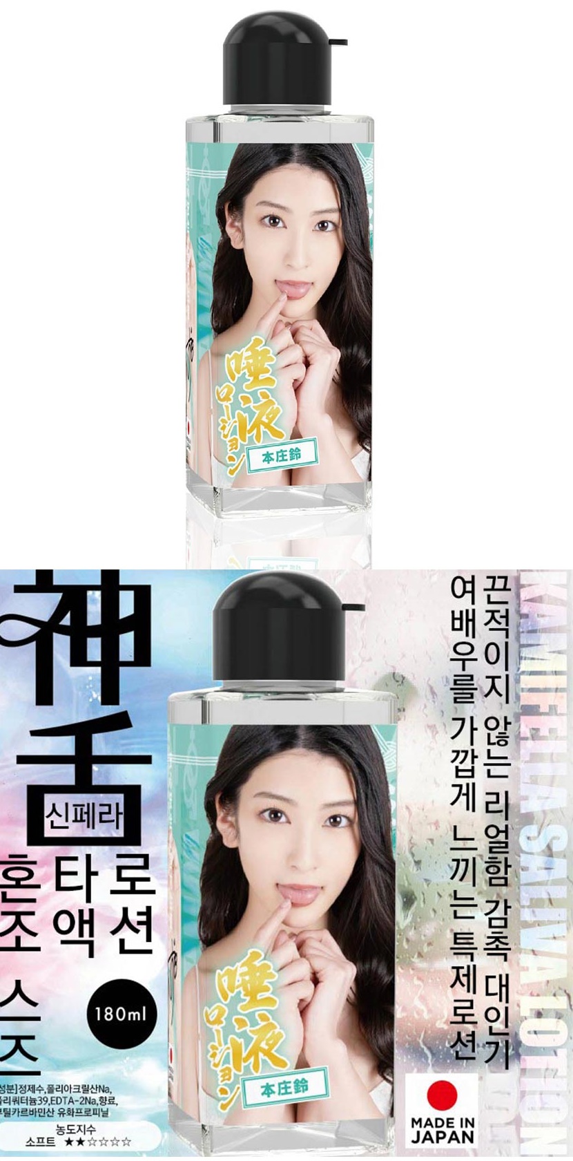 신페라 타액 로션 180ml #1 혼조 스즈