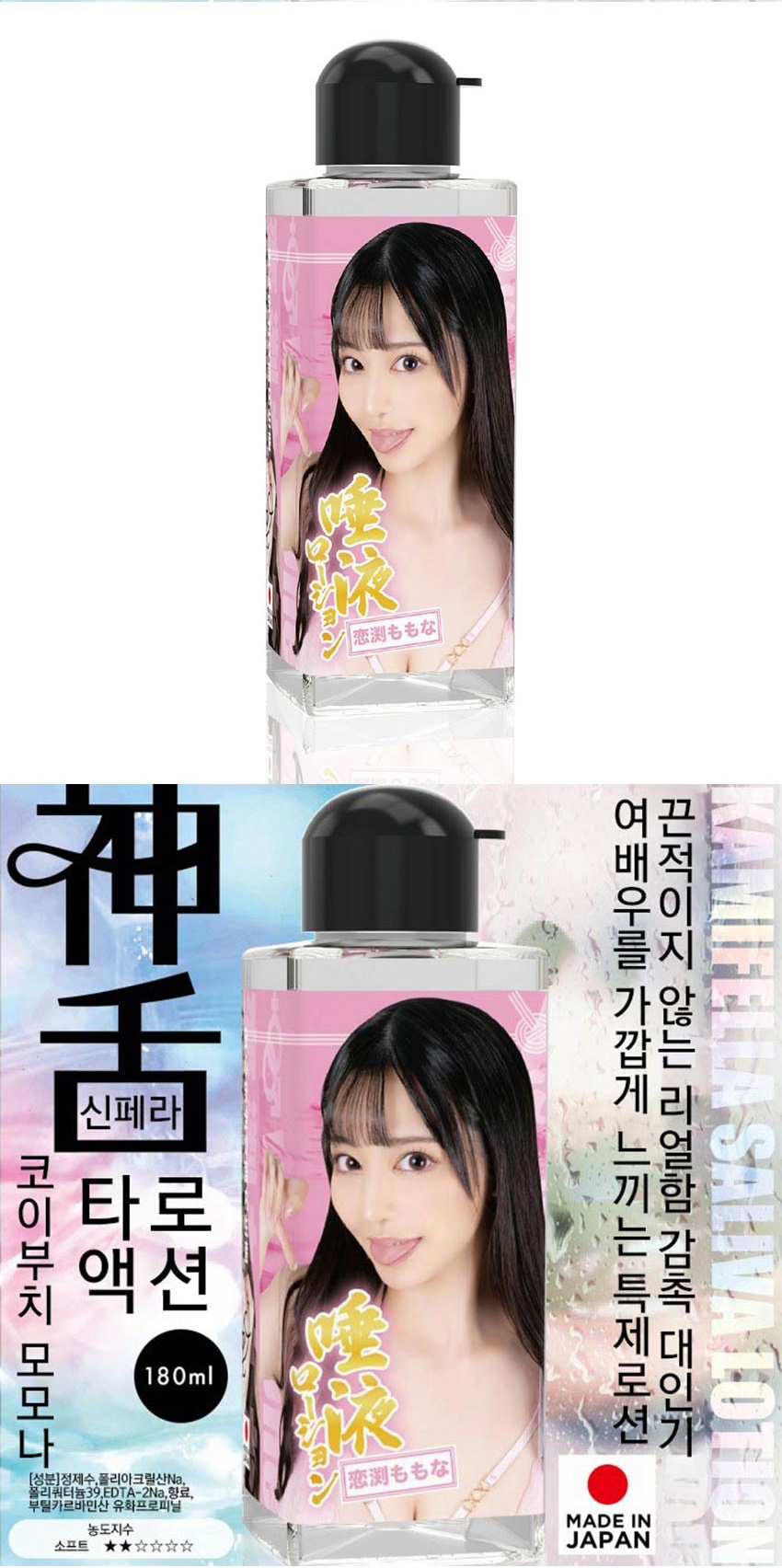 신페라 타액 로션 180ml #2 코이부치 모모나