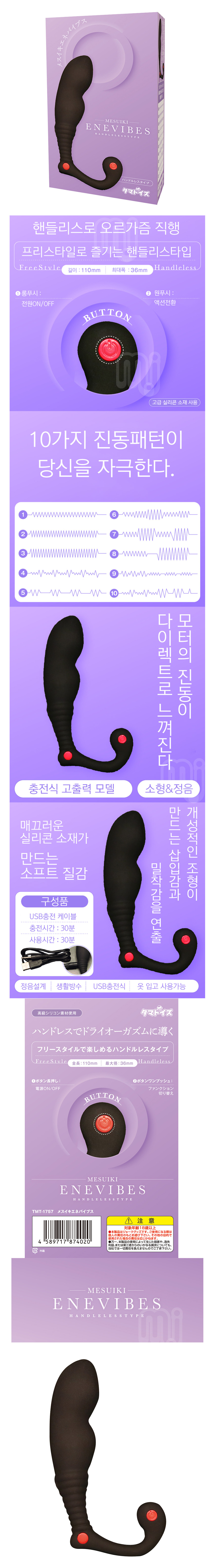 메스이키 에네 바이브스 (일본정품)