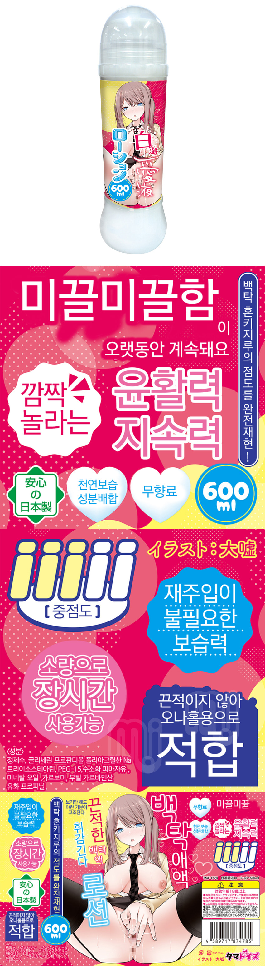 백탁 애액 로션 600ml