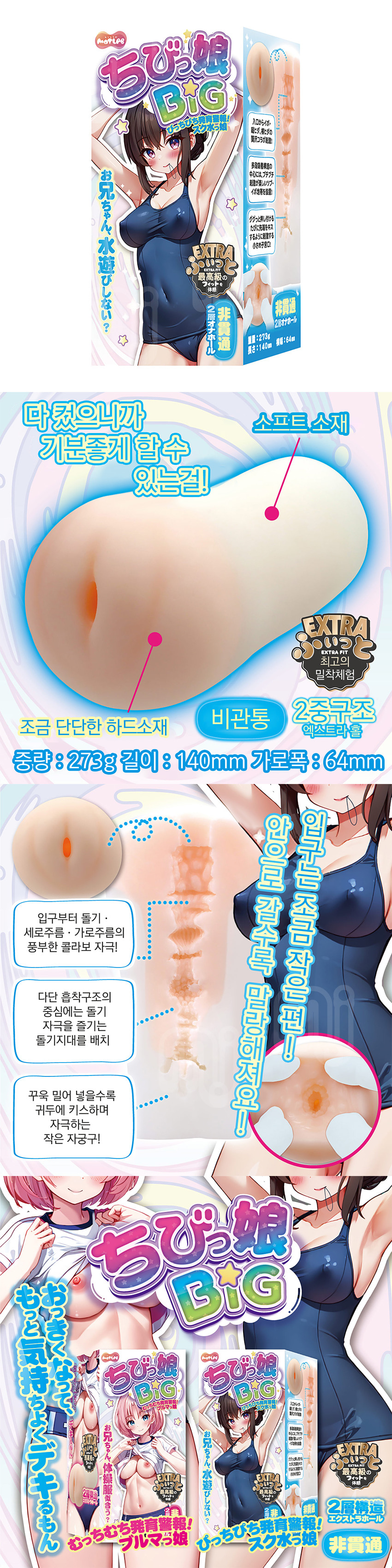 치빗코 빅 ~탱글 탱글 발육 경보! 수영복 아가씨~