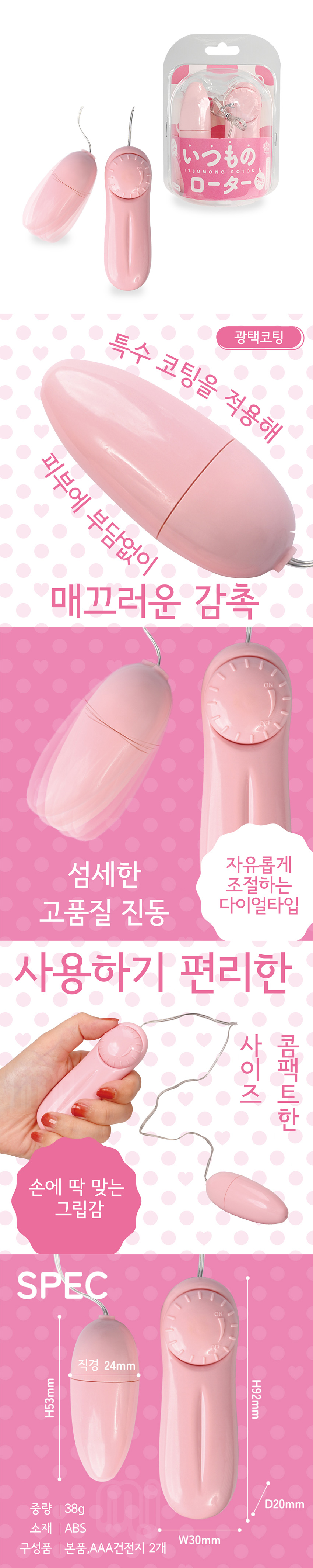 언제나 함께하는 로터 (일본정품)