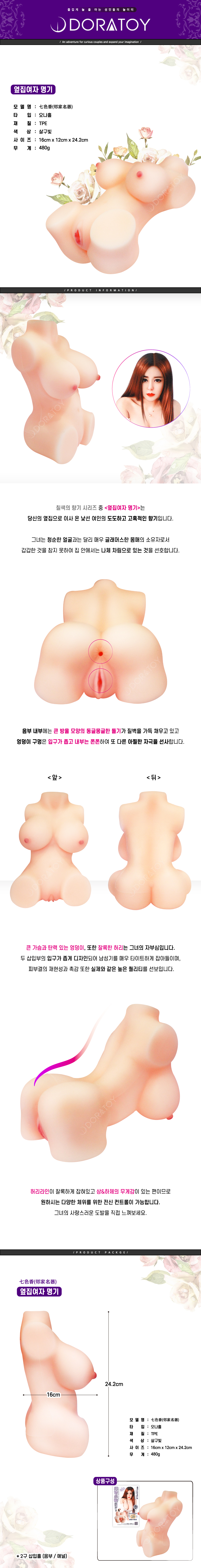 [칠색의향기] 옆집여자 명기