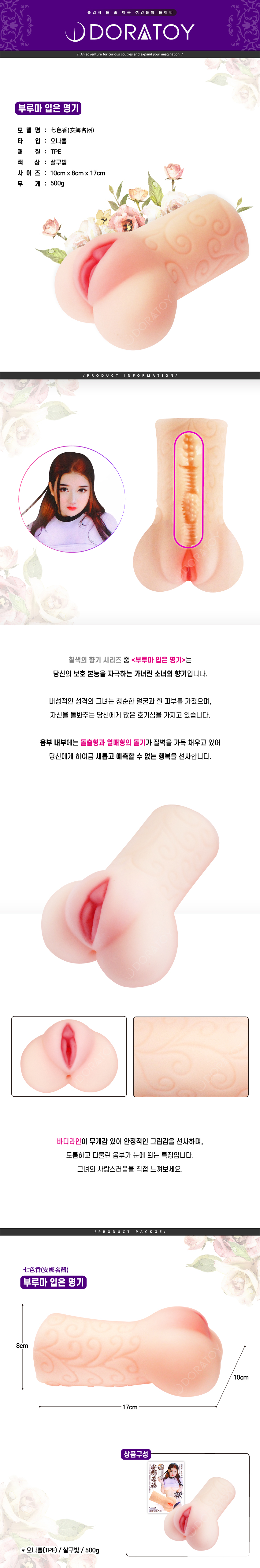 [칠색의향기] 부루마 입은 명기