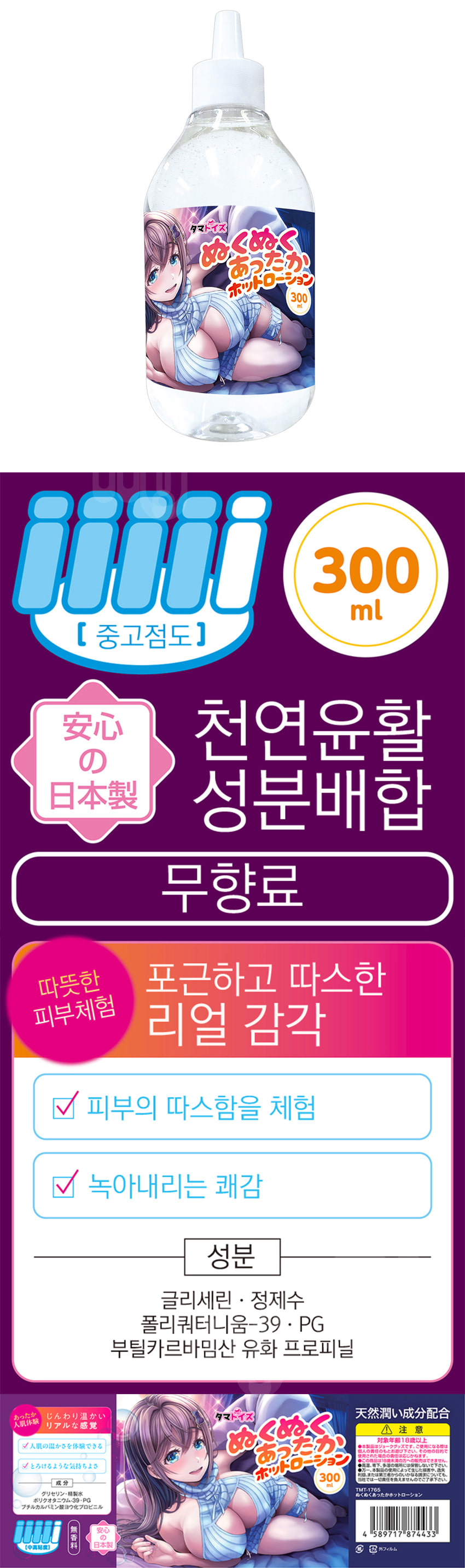 따끈따끈 따끈한 핫 로션 300ml