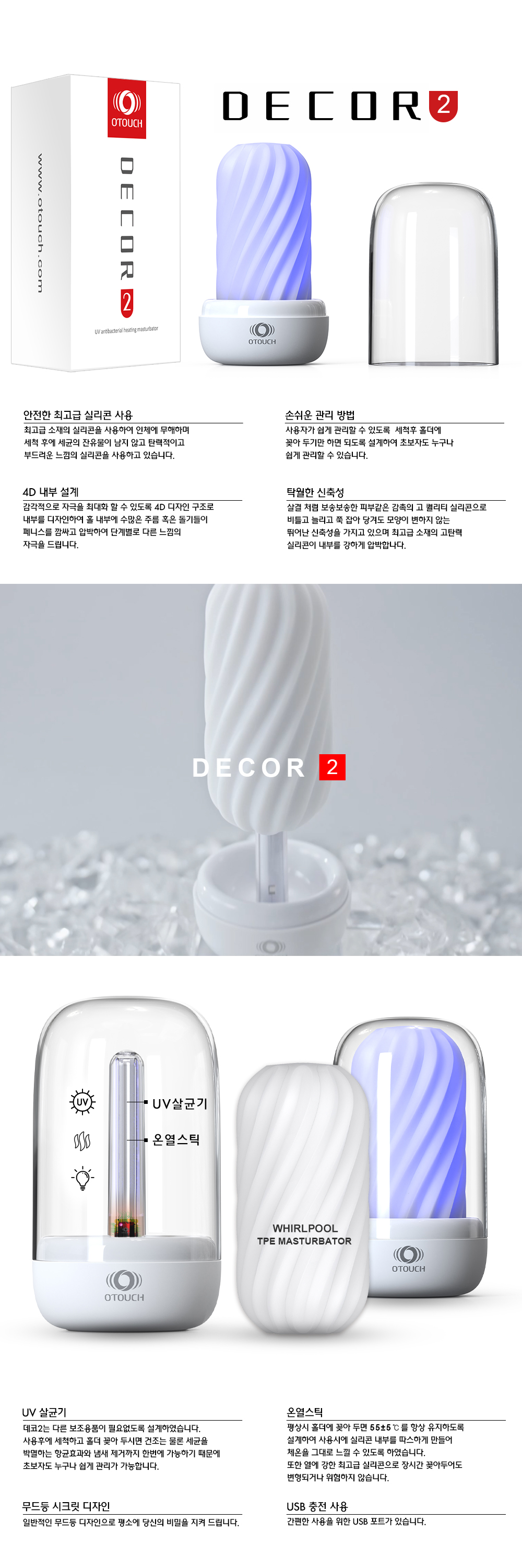 [OTOUCH] 데코2 (DECOR2)