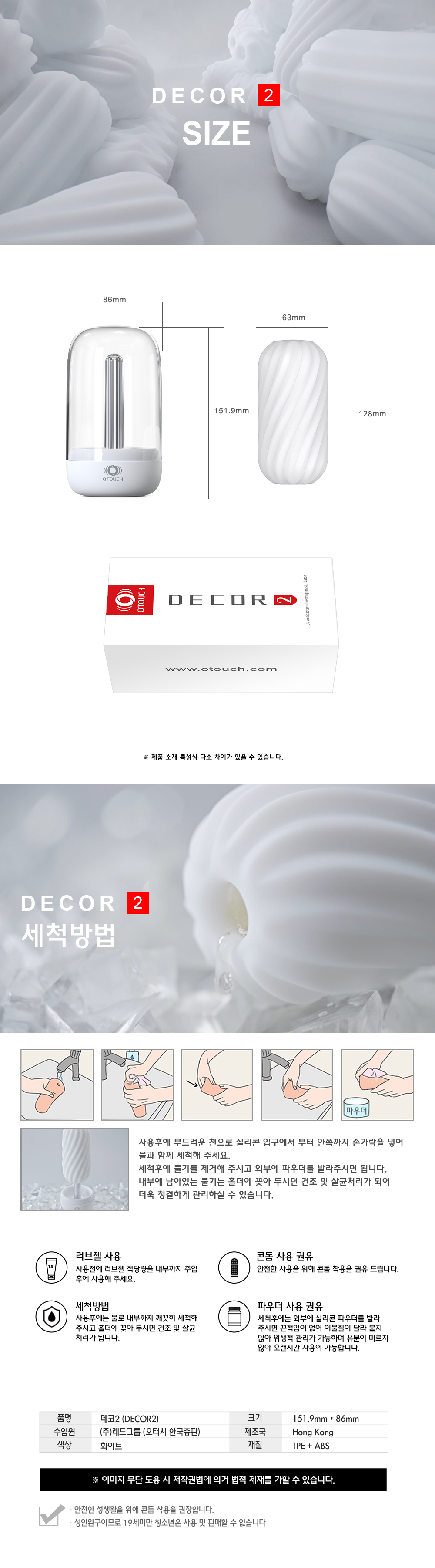 [OTOUCH] 데코2 (DECOR2)