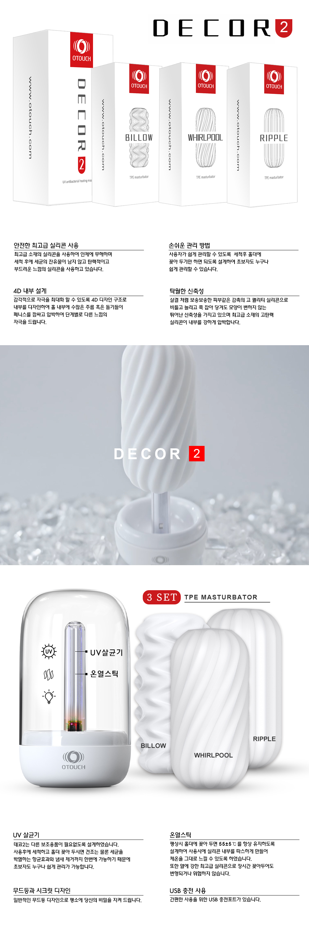 [OTOUCH] 데코2-3set (DECOR2-3set)