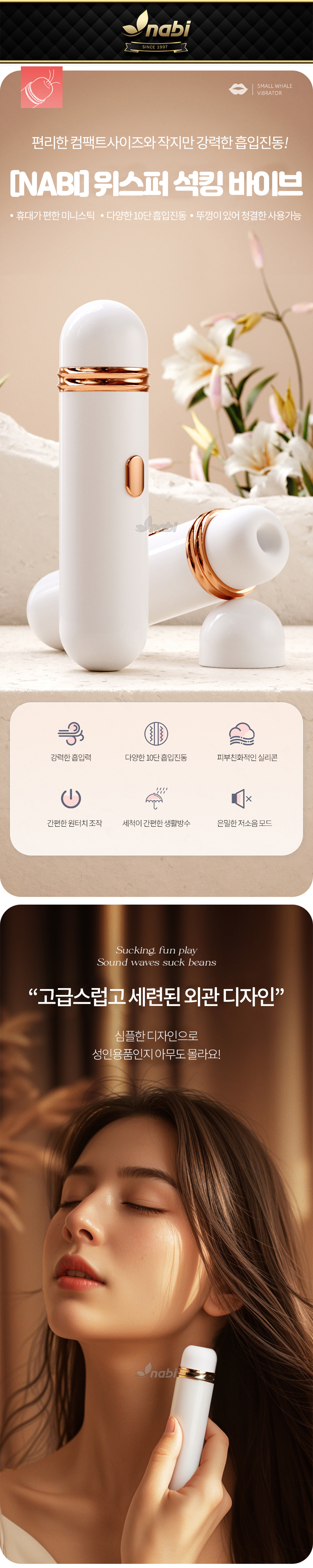 [NABI] 위스퍼 석킹 바이브 (10단 흡입진동)