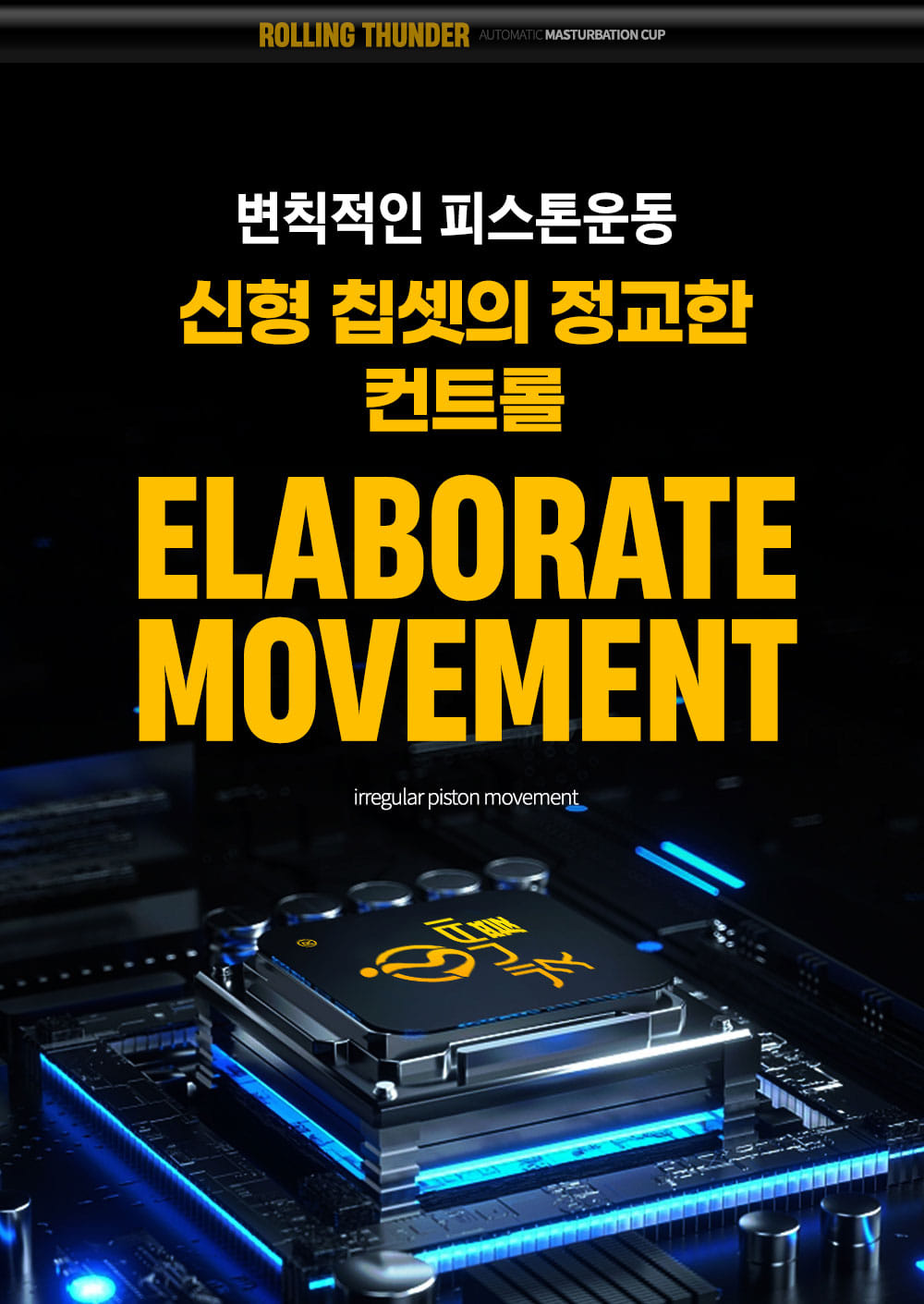[NABI] 롤링 썬더 마스터베이션 컵 (리필컵)