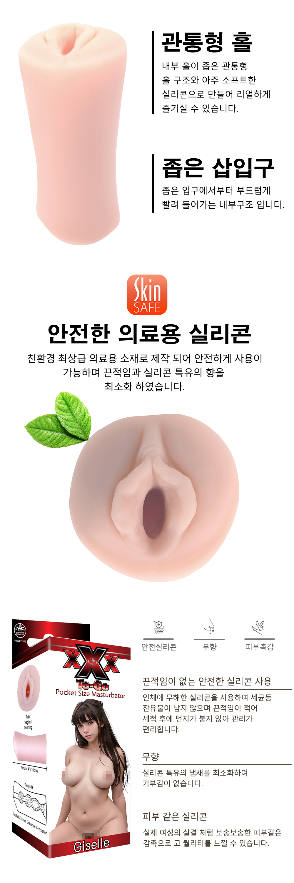 지젤 (소프트타입)