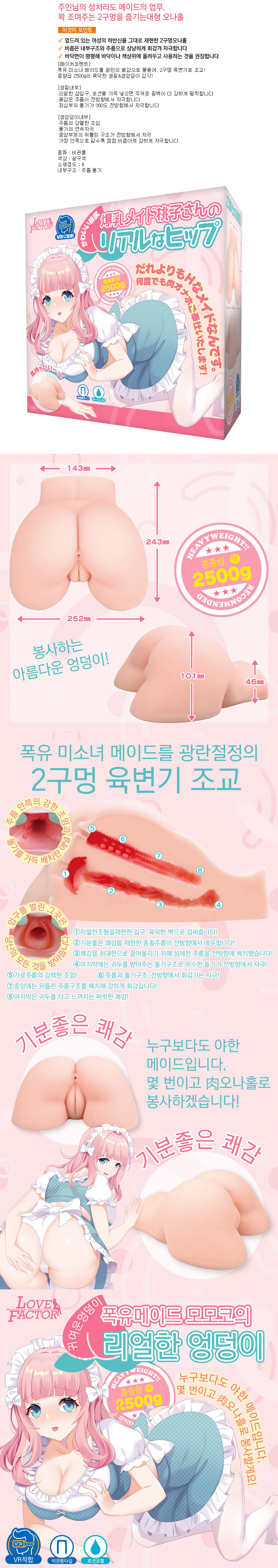 폭유 메이드 모모코의 리얼한 엉덩이