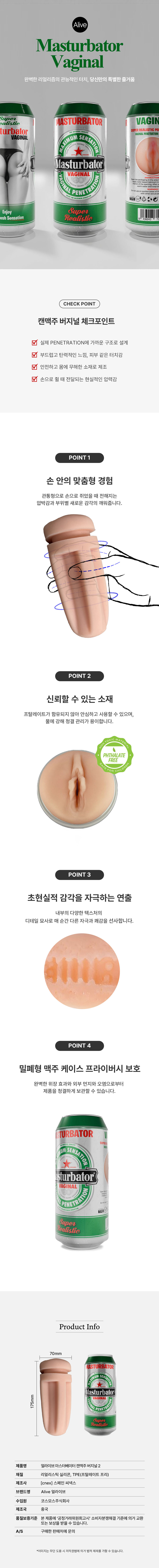 얼라이브 마스터베이터 캔맥주 버지널 2