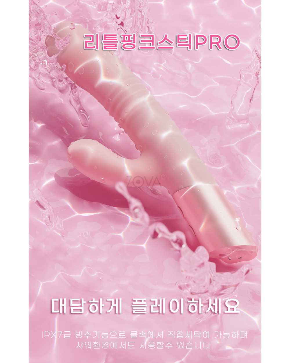 핑크스틱 PRO