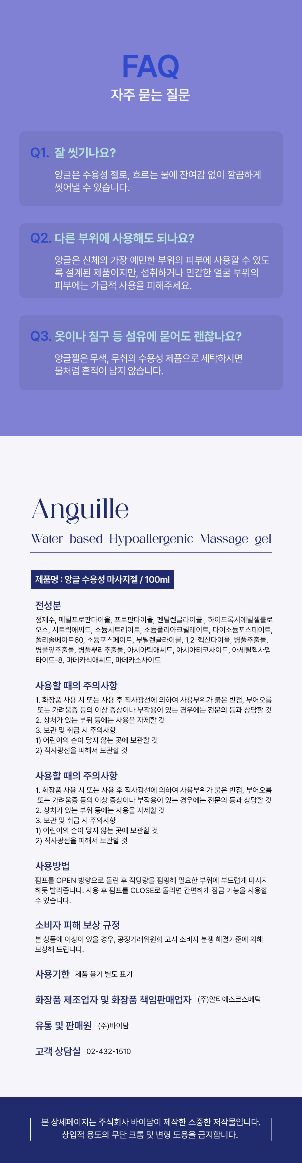 ANGUILLE 앙글