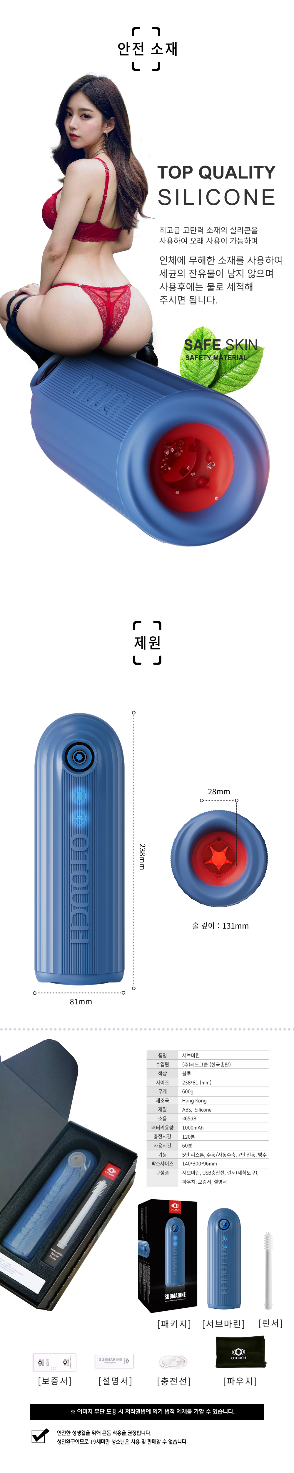 [OTOUCH] 서브마린