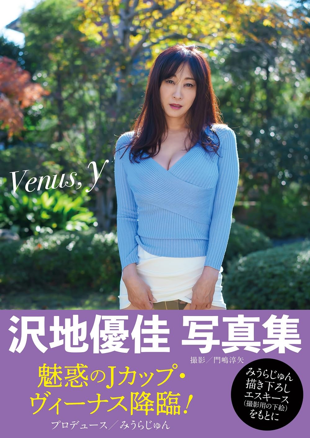 사와치 유카 사진집 - 비너스 와이 Venus y