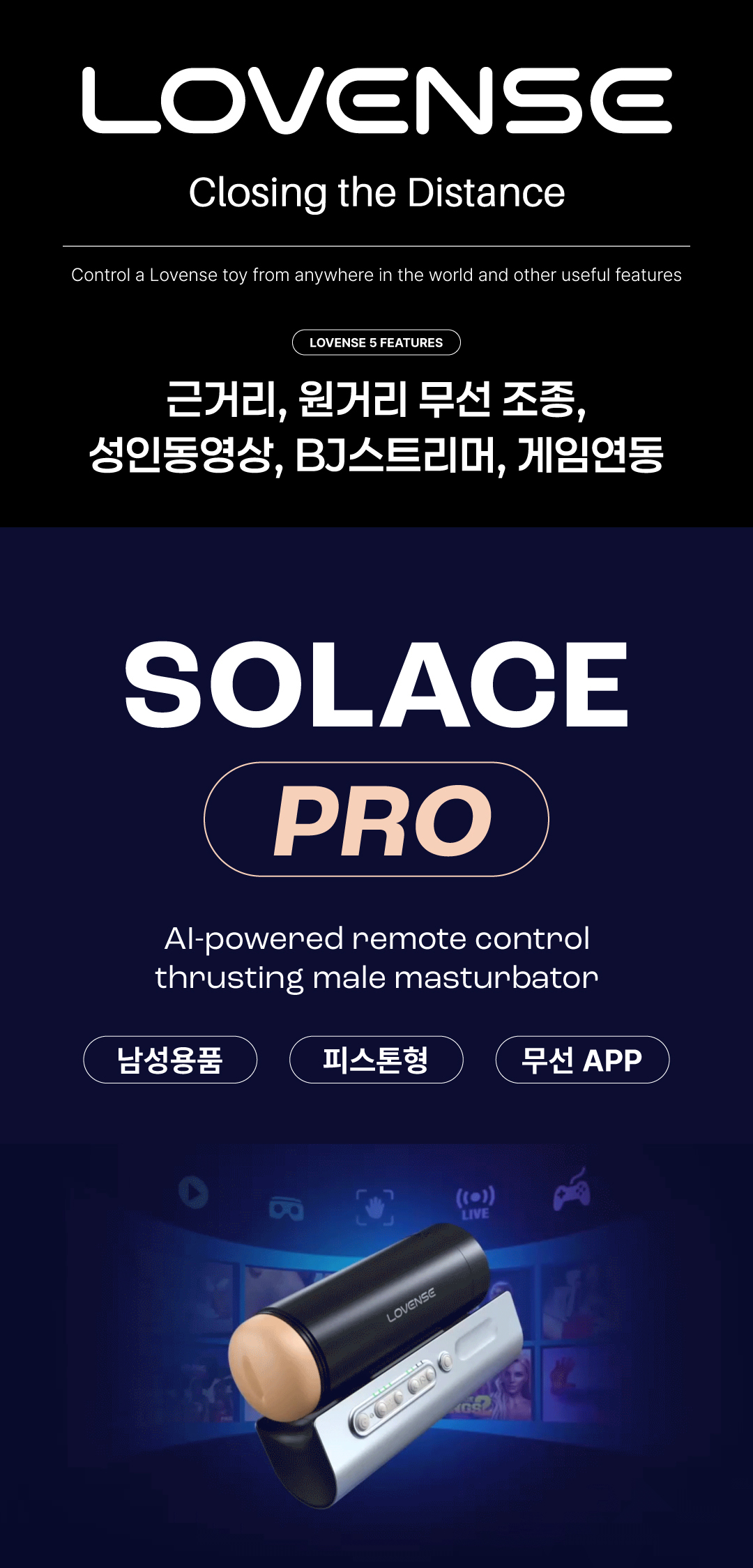 최고의 무선 제품 LOVENSE_SOLACE PRO_LOVENSE 신상품