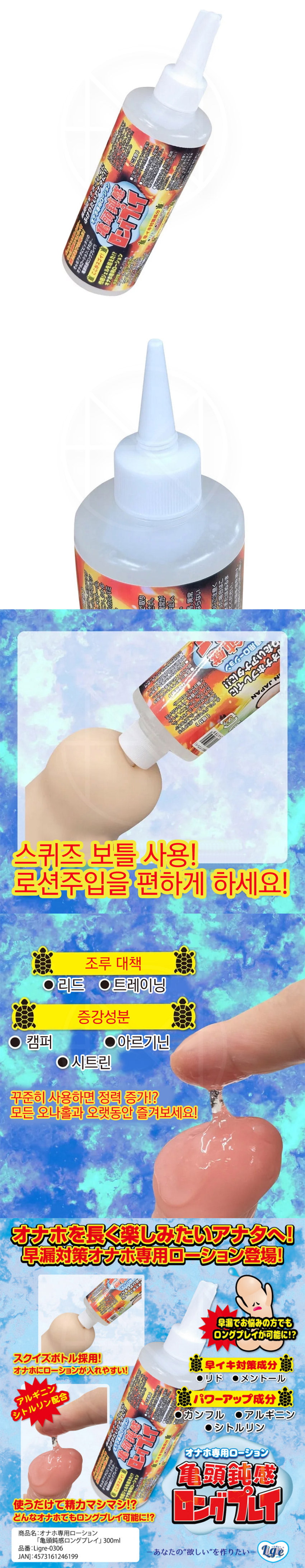 오나홀 전용 로션 귀두 둔감 롱 플레이 300ml