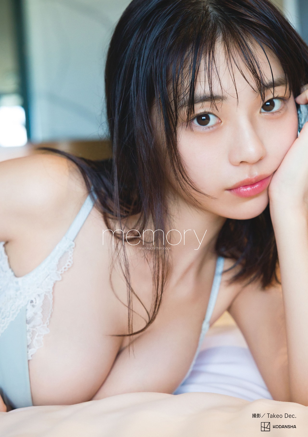 사인본★키쿠치 히나 20세 기념 사진집 - 메모리 memory 일반판