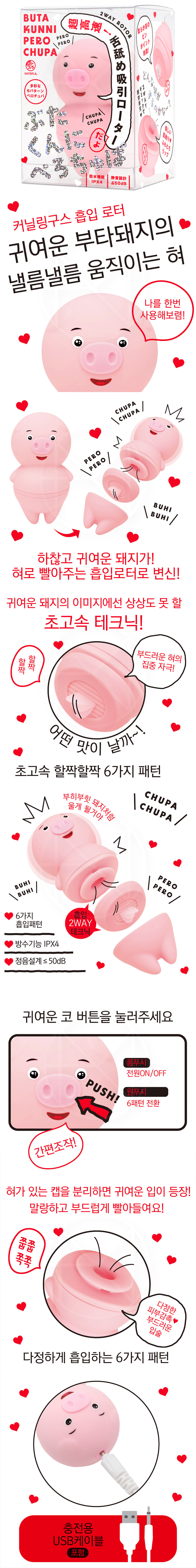 부타 쿤니 페로 츄파 (일본정품)