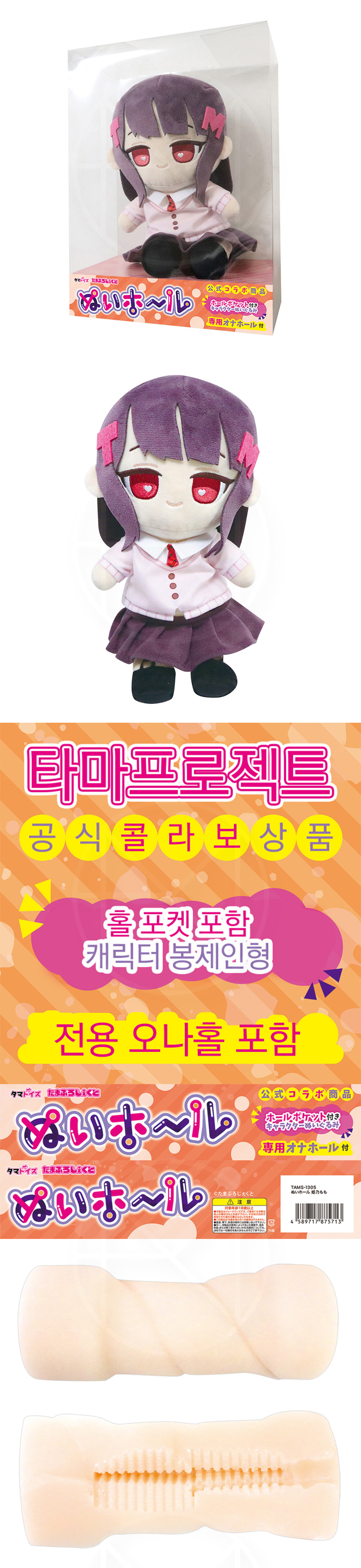 누이홀 히메노 모모