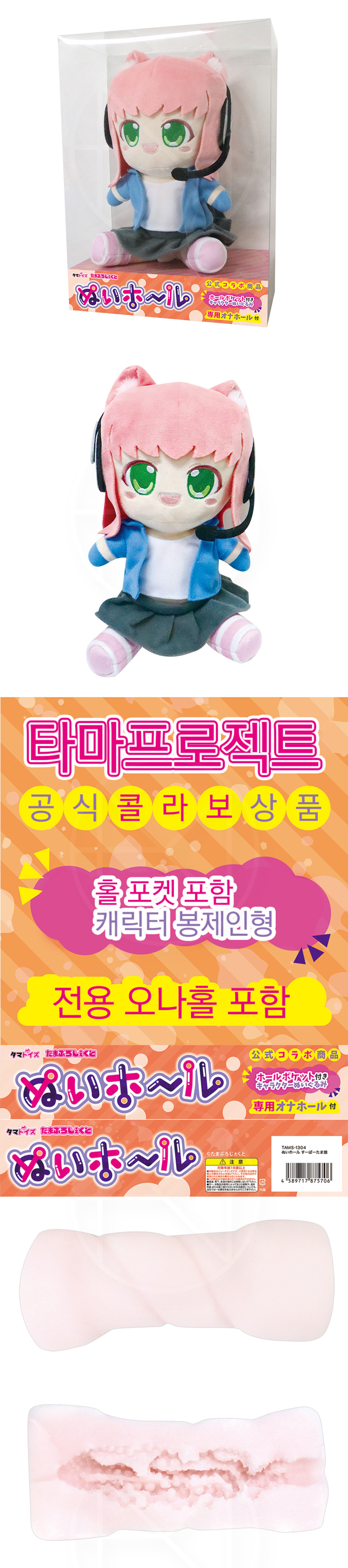 누이홀 슈퍼 타마 무스메