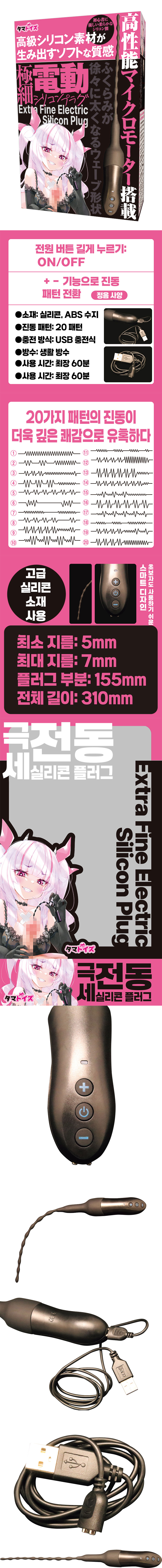 극세 전동 실리콘 플러그 (일본정품)