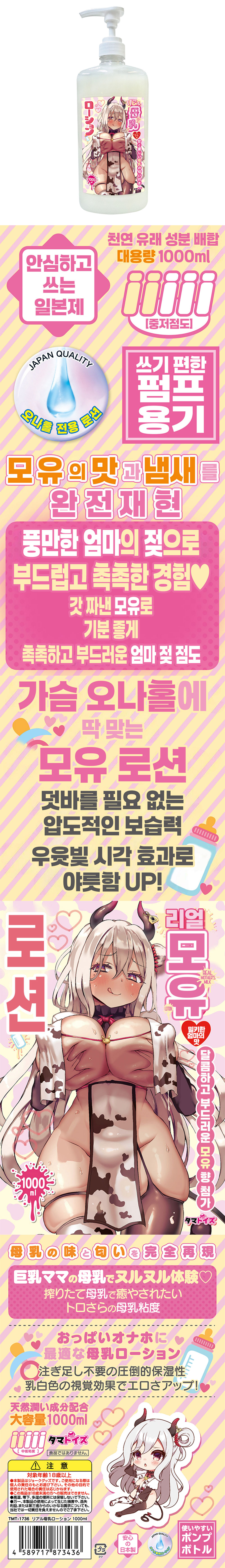 리얼 모유 로션 1000ml