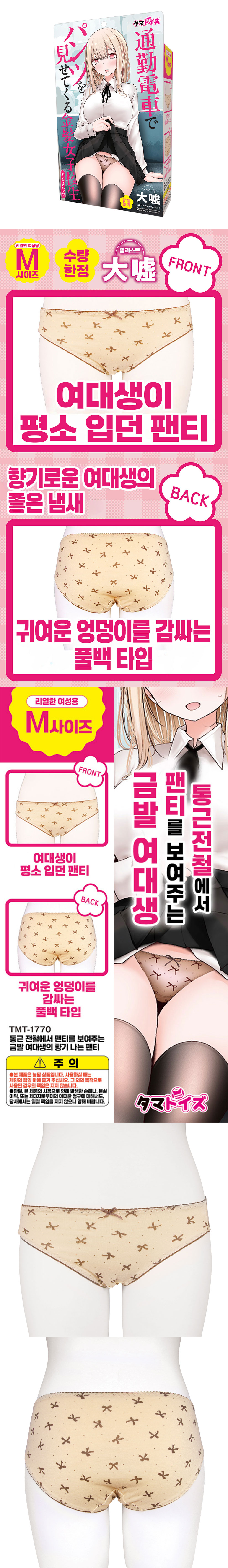 통근 전철에서 팬티를 보여주는 금발 여대생의 향기 나는 팬티