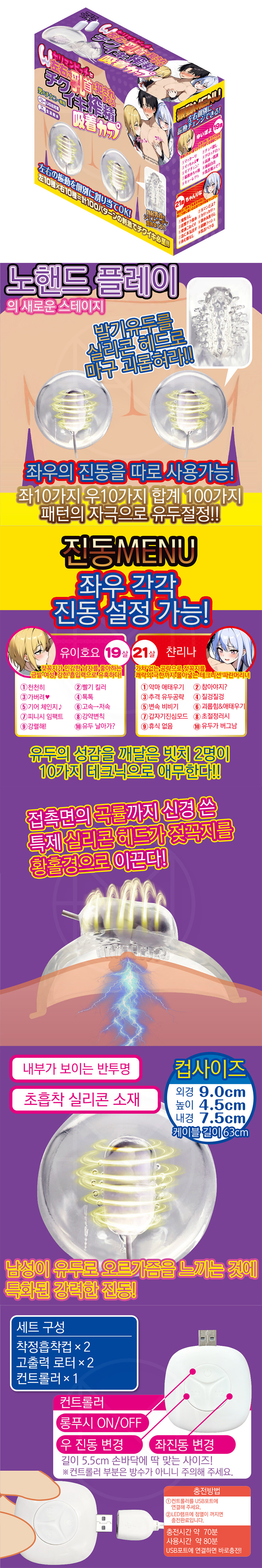 W 야리망 빗치 좌우 유두를 마구마구 범하는 유두 절정 착정 흡착 컵 (일본정품)