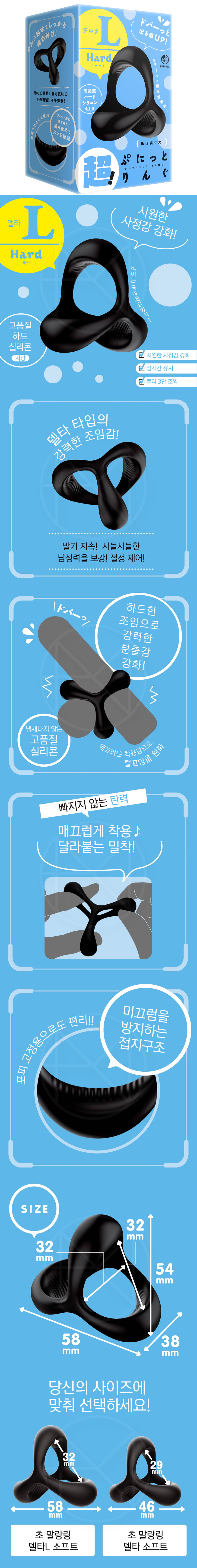 초 말랑 링 델타 L 하드 (일본정품)
