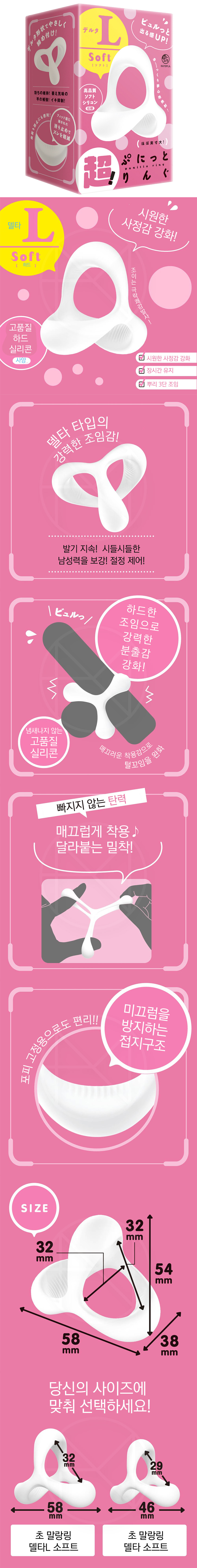 초 말랑 링 델타 L 소프트 (일본정품)