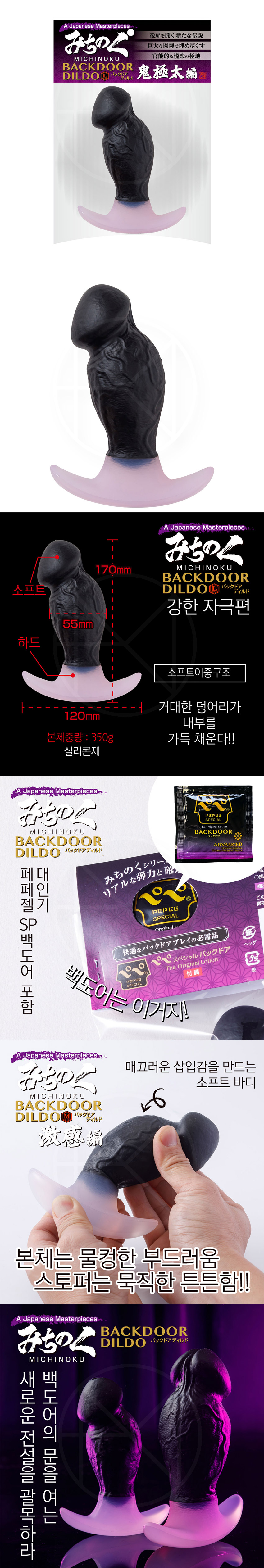 미치노쿠 백도어 딜도 귀신급 굵기편 (일본정품)