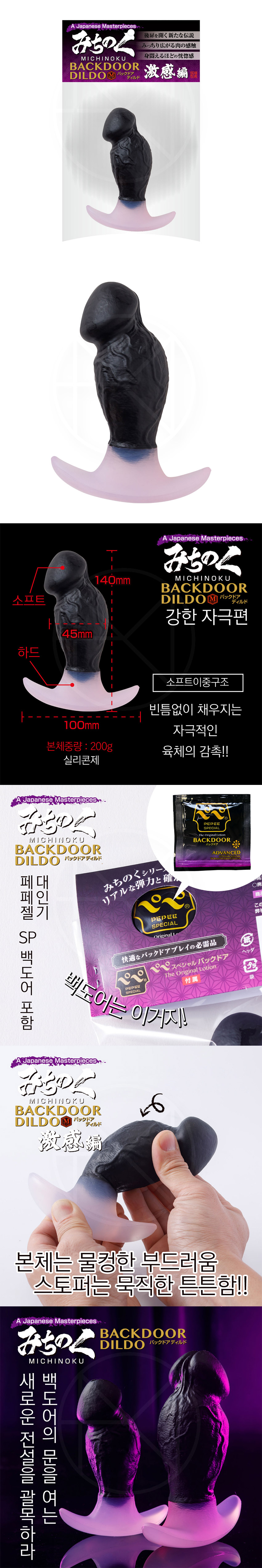 미치노쿠 백도어 딜도 강한 자극편 (일본정품)