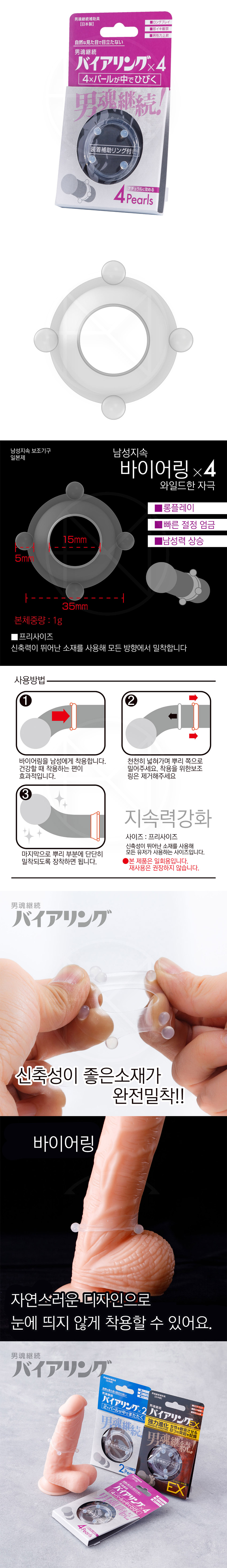 뉴 바이어 링 4펄스 (일본정품)