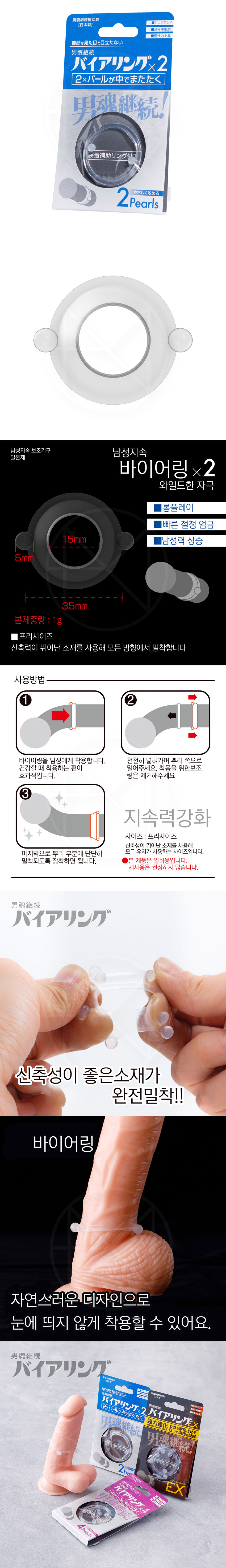 뉴 바이어 링 2펄스 (일본정품)