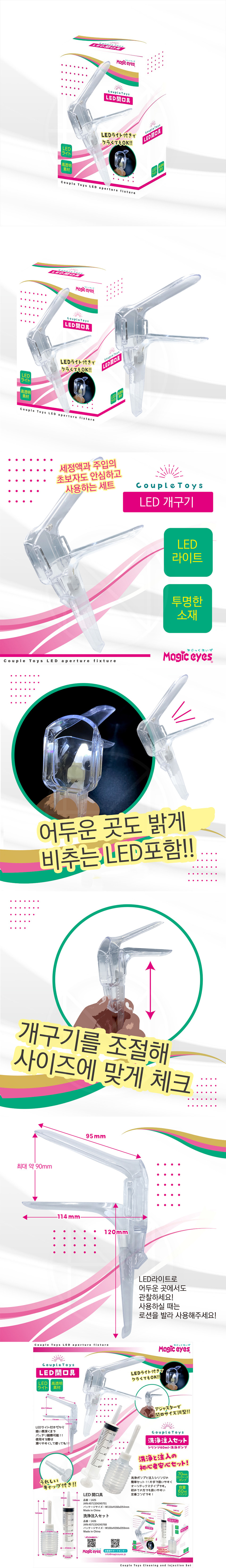 커플 토이즈 LED 개구기 (일본정품)