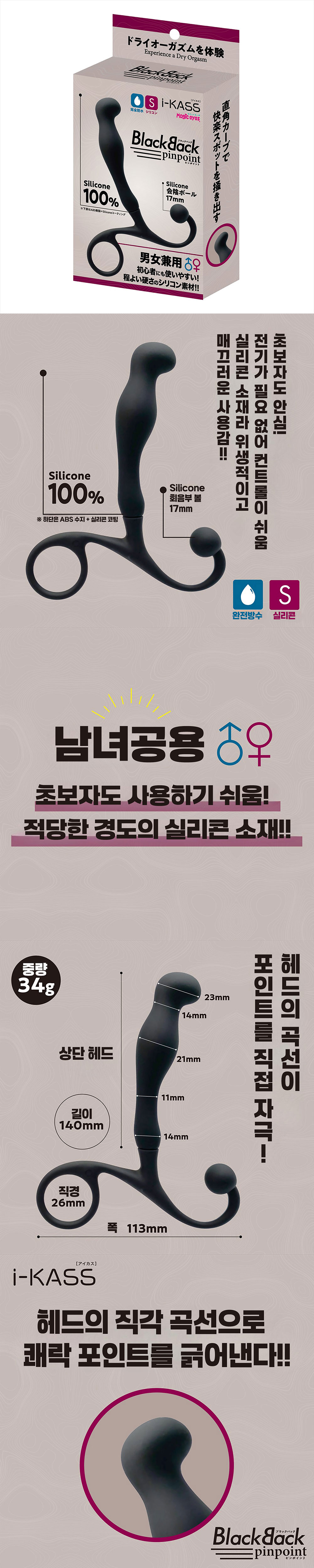 아이 카스 블랙백 핀포인트 (일본정품)