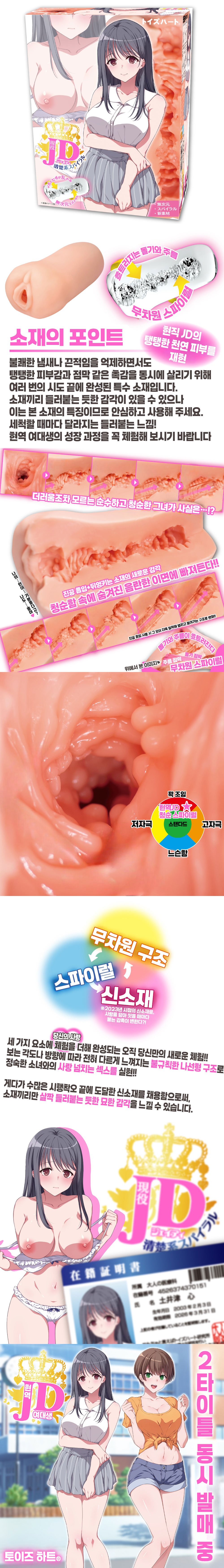 현역 JD 청순 스파이럴
