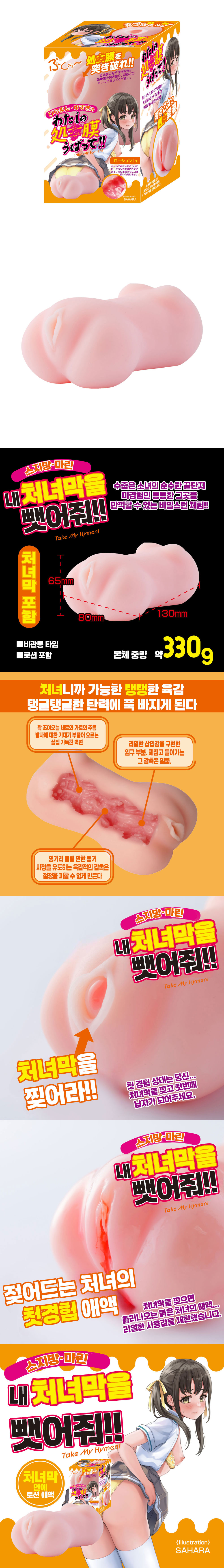비라망 유즈키의 내 처녀막을 뺏어줘!!
