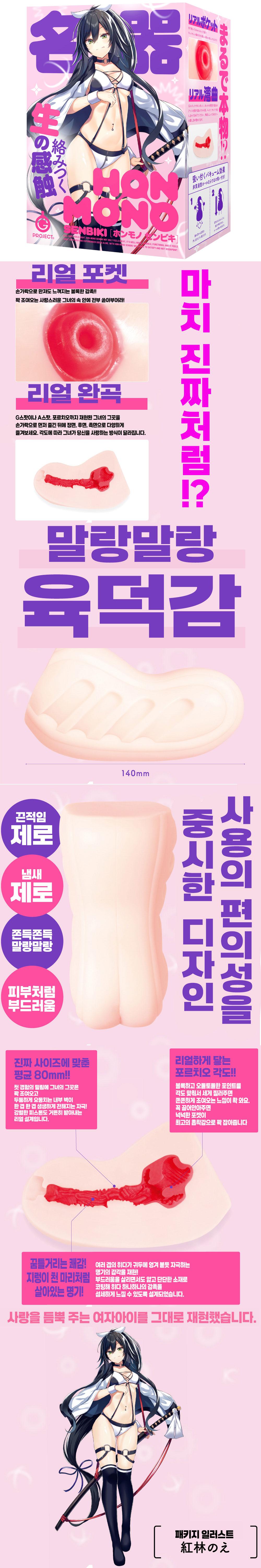 혼모노 센비키