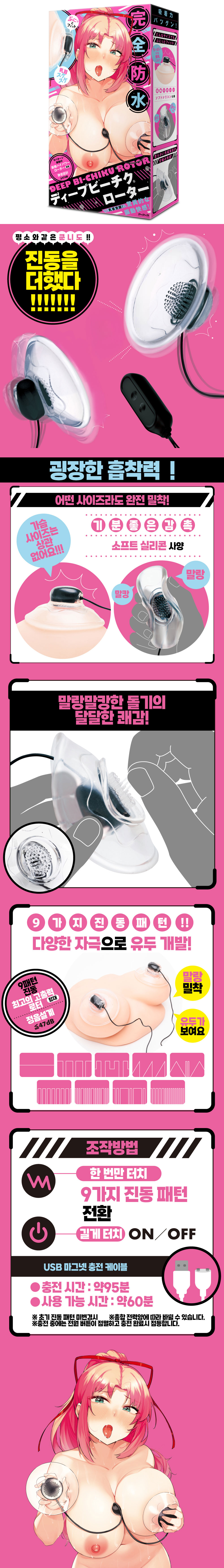 완전방수 딥 비 치쿠 로터 (일본정품)