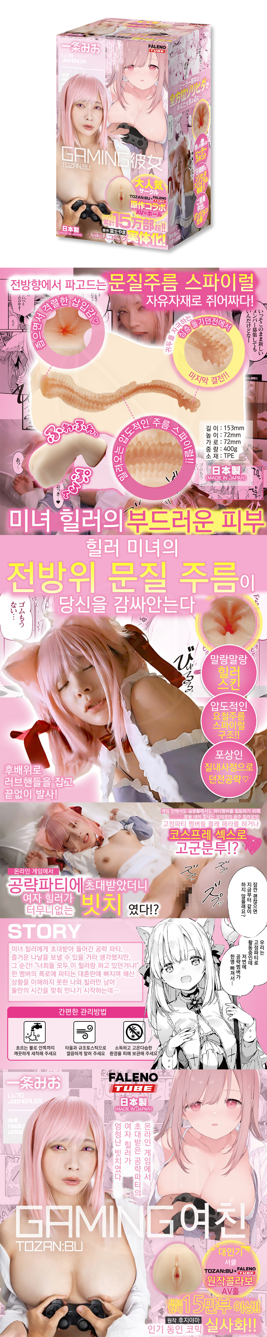 게이밍 여친홀 이치조 미오