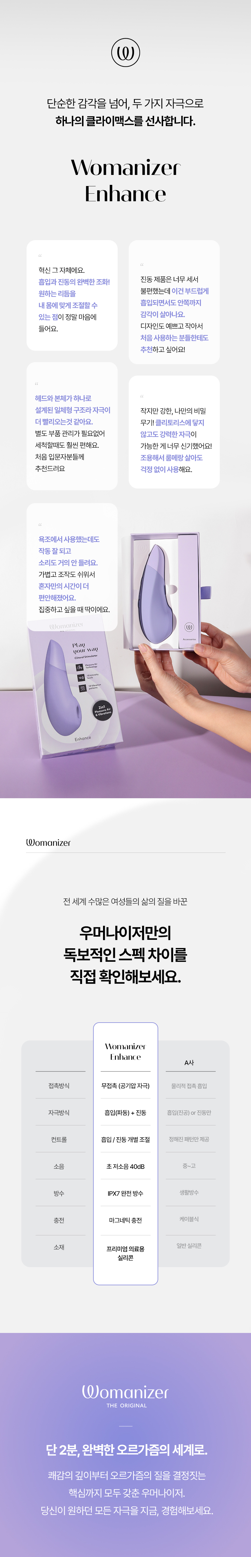 우머나이저 인헨스(Enhance) 핑크