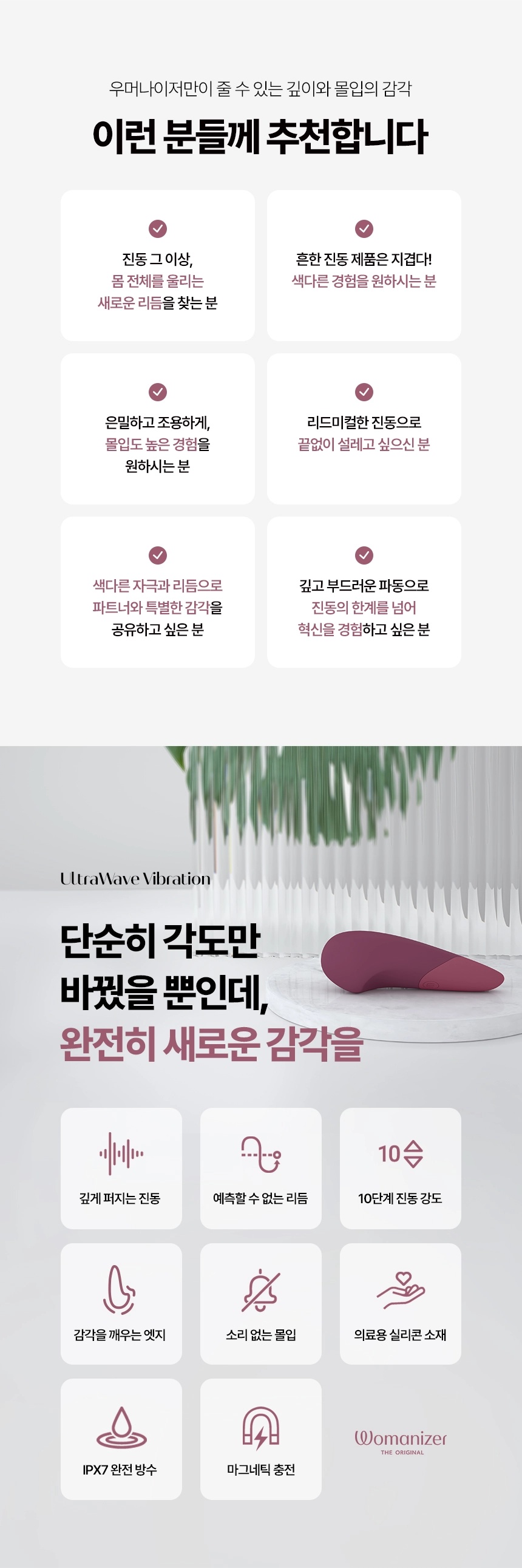 우머나이저 바이브(Vibe) 세이지
